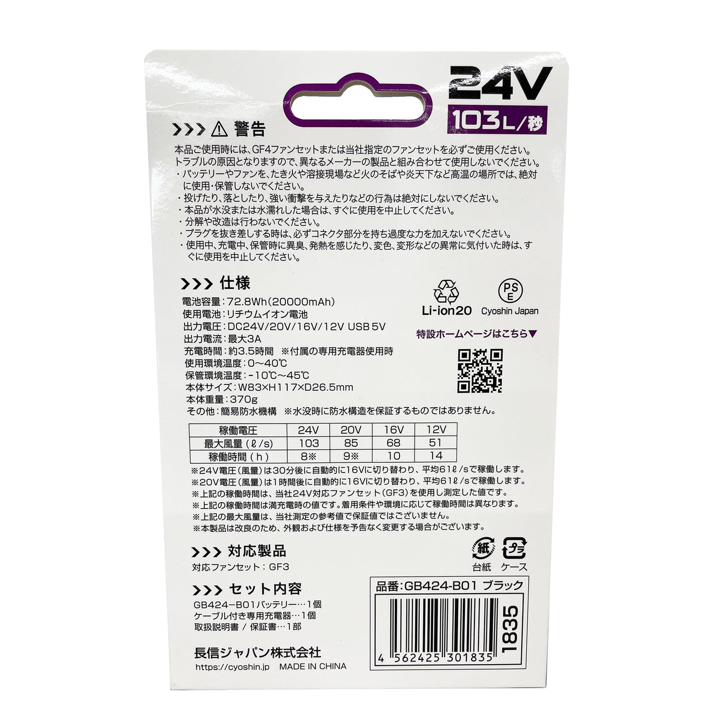ファン付きウェア用　バッテリー　ＧＢ４２４　２４Ｖモデル