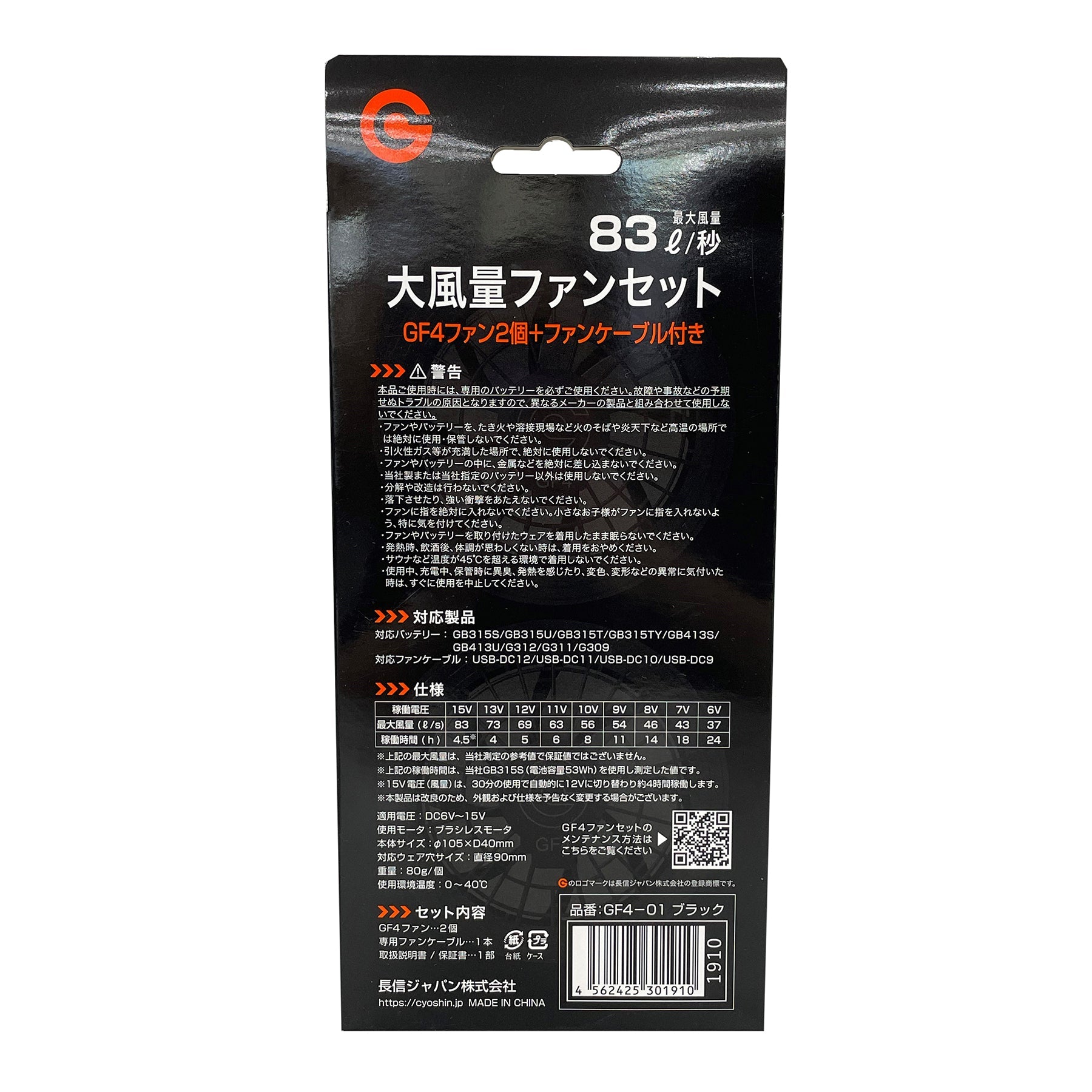 ファン付きウェア用 ファン GF4－15V 15Vモデル – GREEN