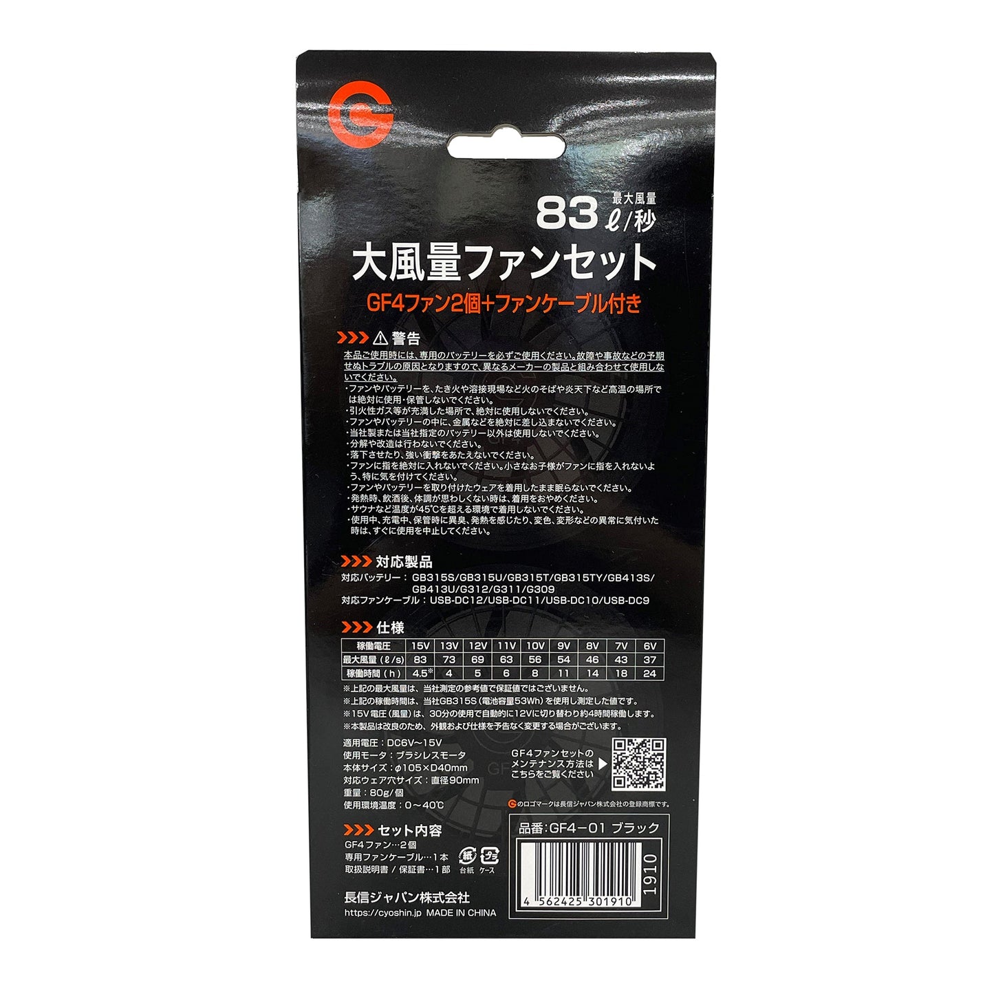 ファン付きウェア用　ファン　ＧＦ４－１５Ｖ　１５Ｖモデル