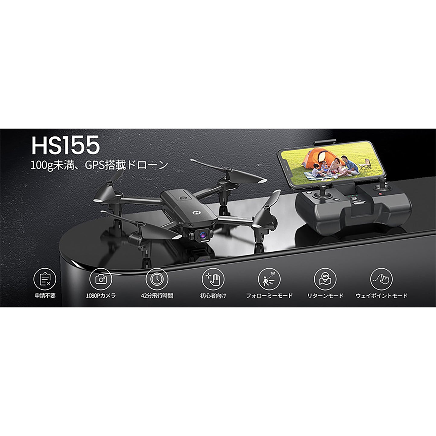 Ｈｏｌｙ　Ｓｔｏｎｅ　ドローン　１００ｇ未満　カメラ付き　屋外　小型　ＨＳ１５５