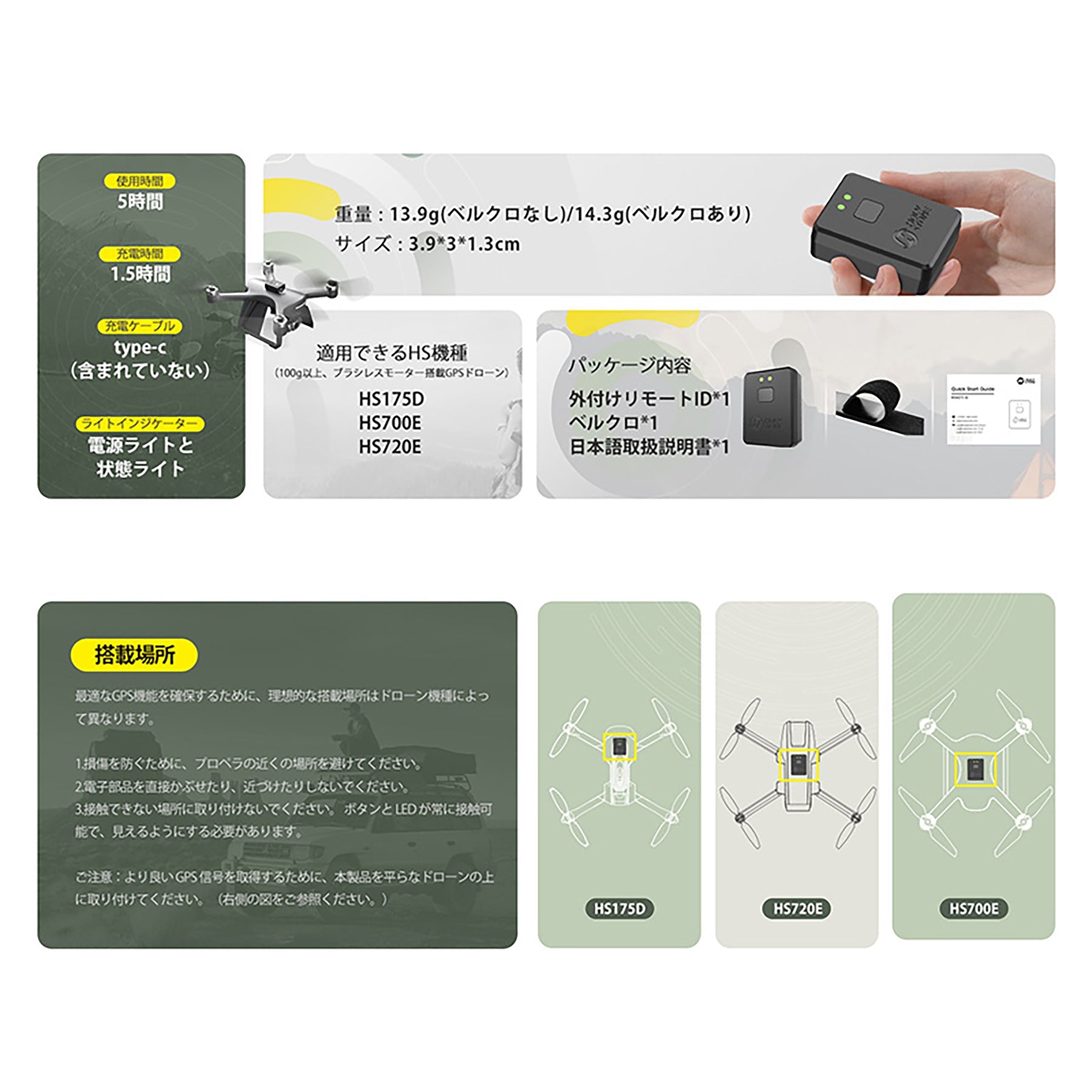 【新品】Holy Stone外付けリモートID国交省認定品 Holy Stone リモートID 外付け 発信機 ドローン登録制度対応