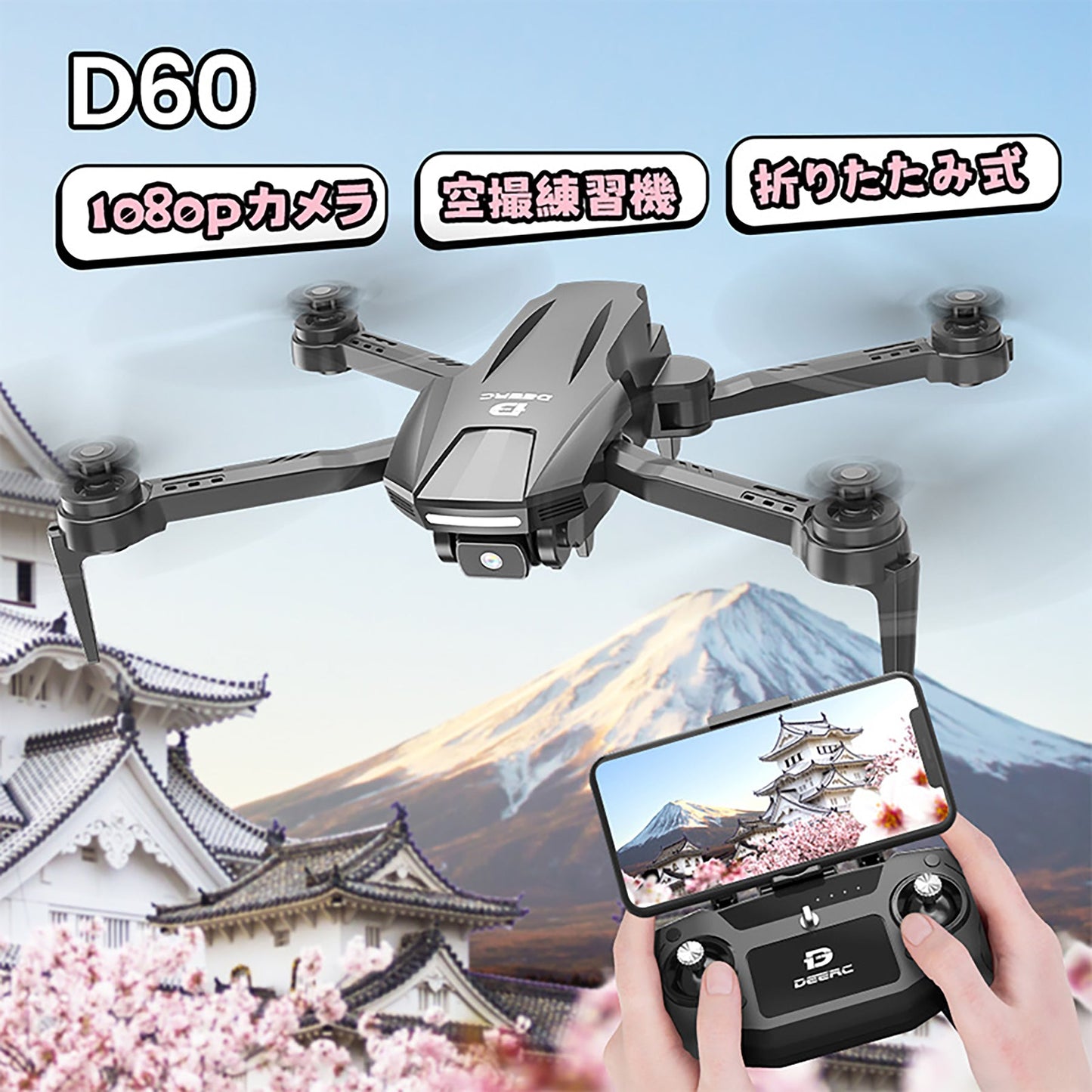 Ｈｏｌｙｔｏｎ　ドローン　１０８０Ｐカメラ付き　９０°調整可能　初心者　折り畳み　Ｄ６０
