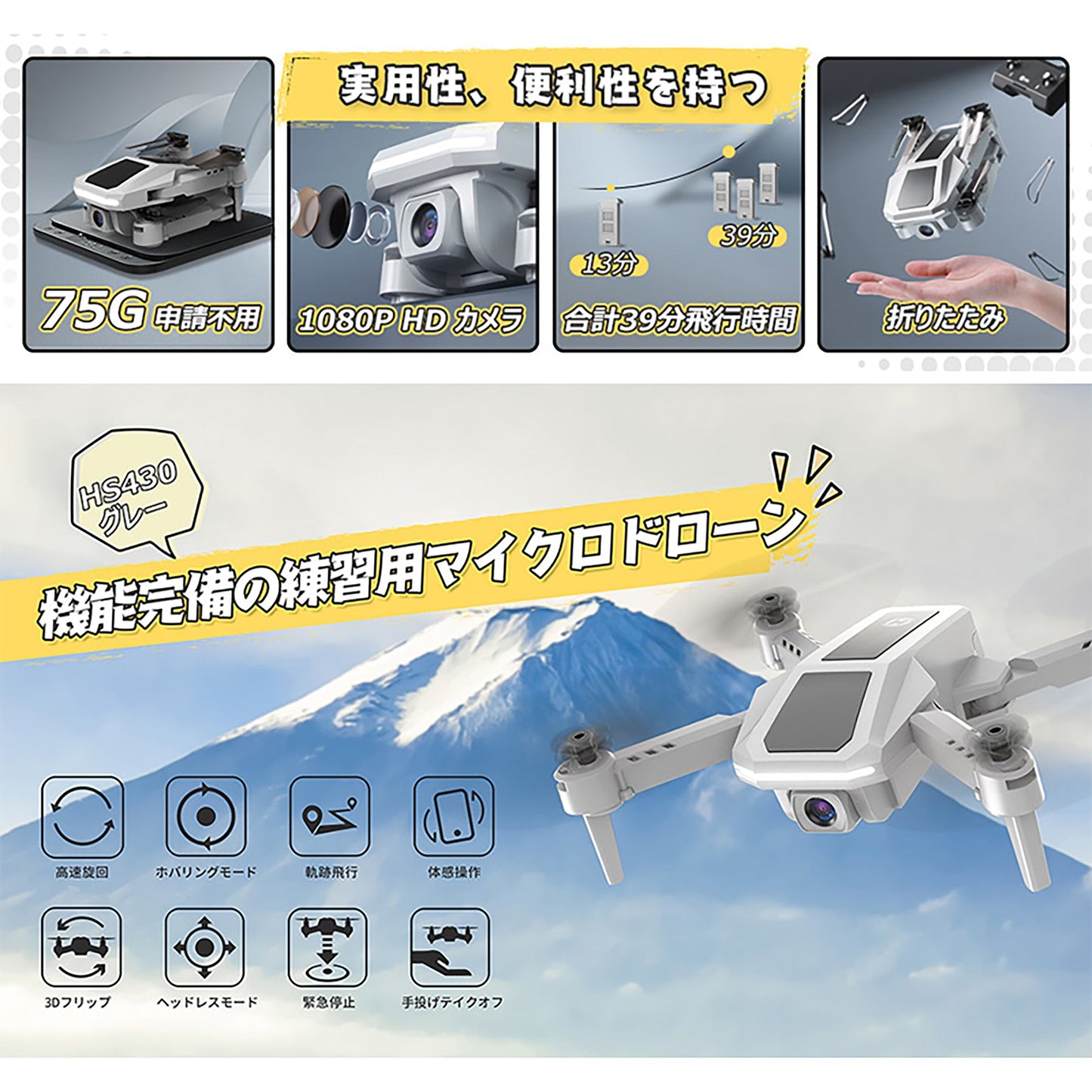 Ｈｏｌｙ　Ｓｔｏｎｅ　ドローン　１００ｇ未満　小型　１０８０Ｐカメラ　バッテリー付　ＨＳ４３０