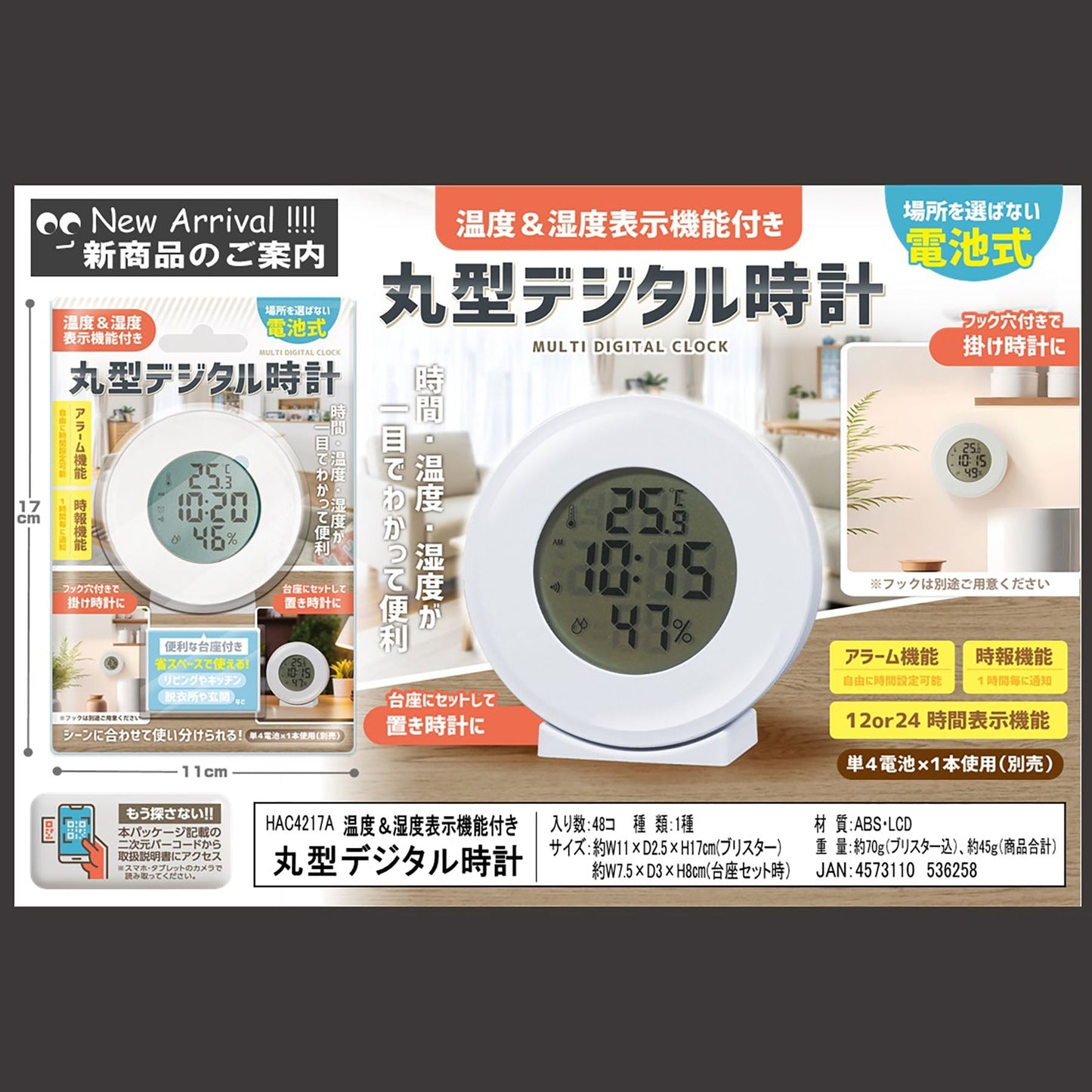 温度＆湿度表示機能付き　丸型デジタル時計