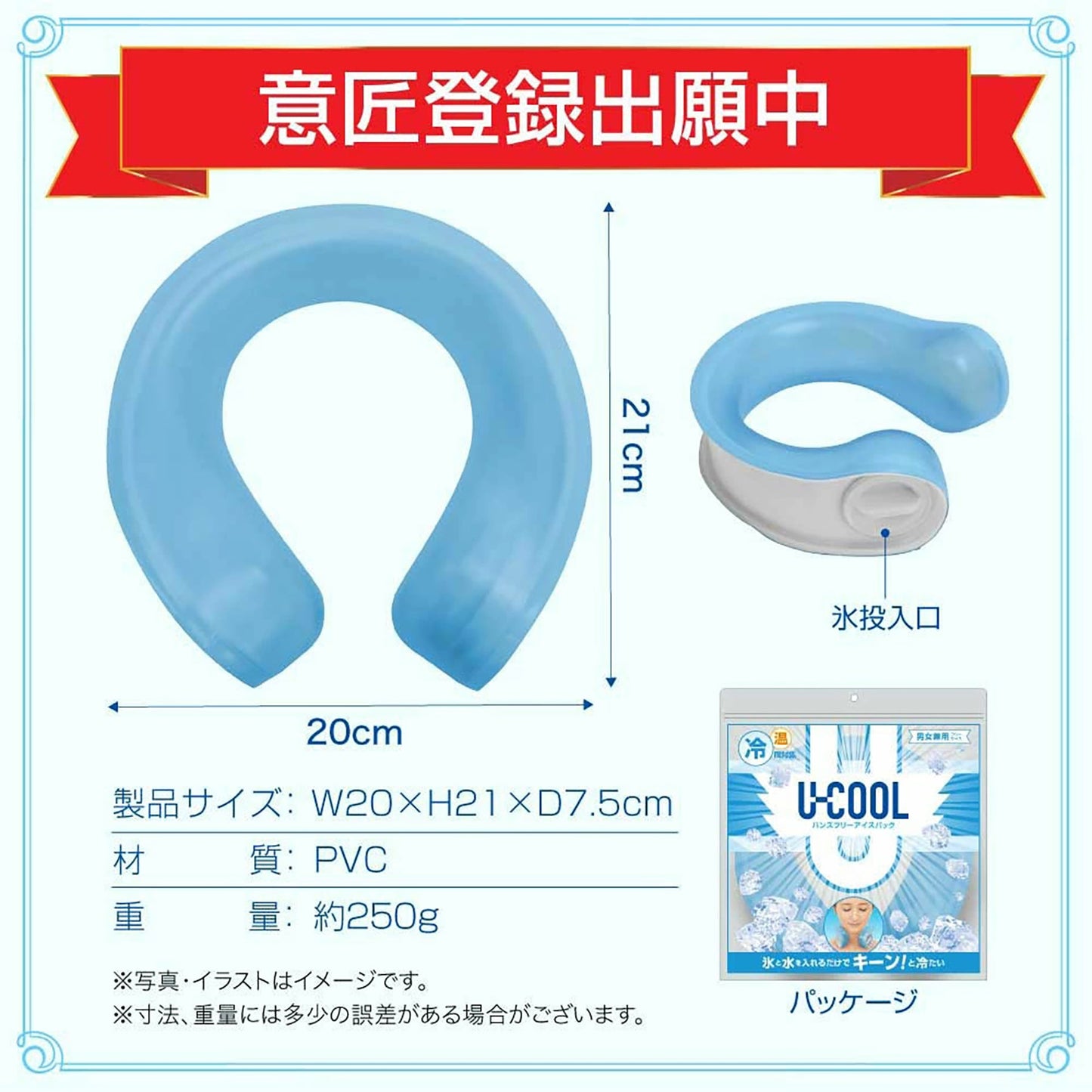 Ｕ－ＣＯＯＬ（ユークール）　ハンズフリーアイスパック　ブルー
