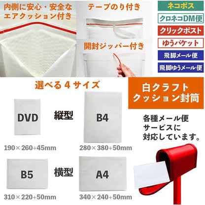 クッション封筒　白色クラフト紙　ＤＶＤサイズ　３層小粒クッション　１箱４００枚入り