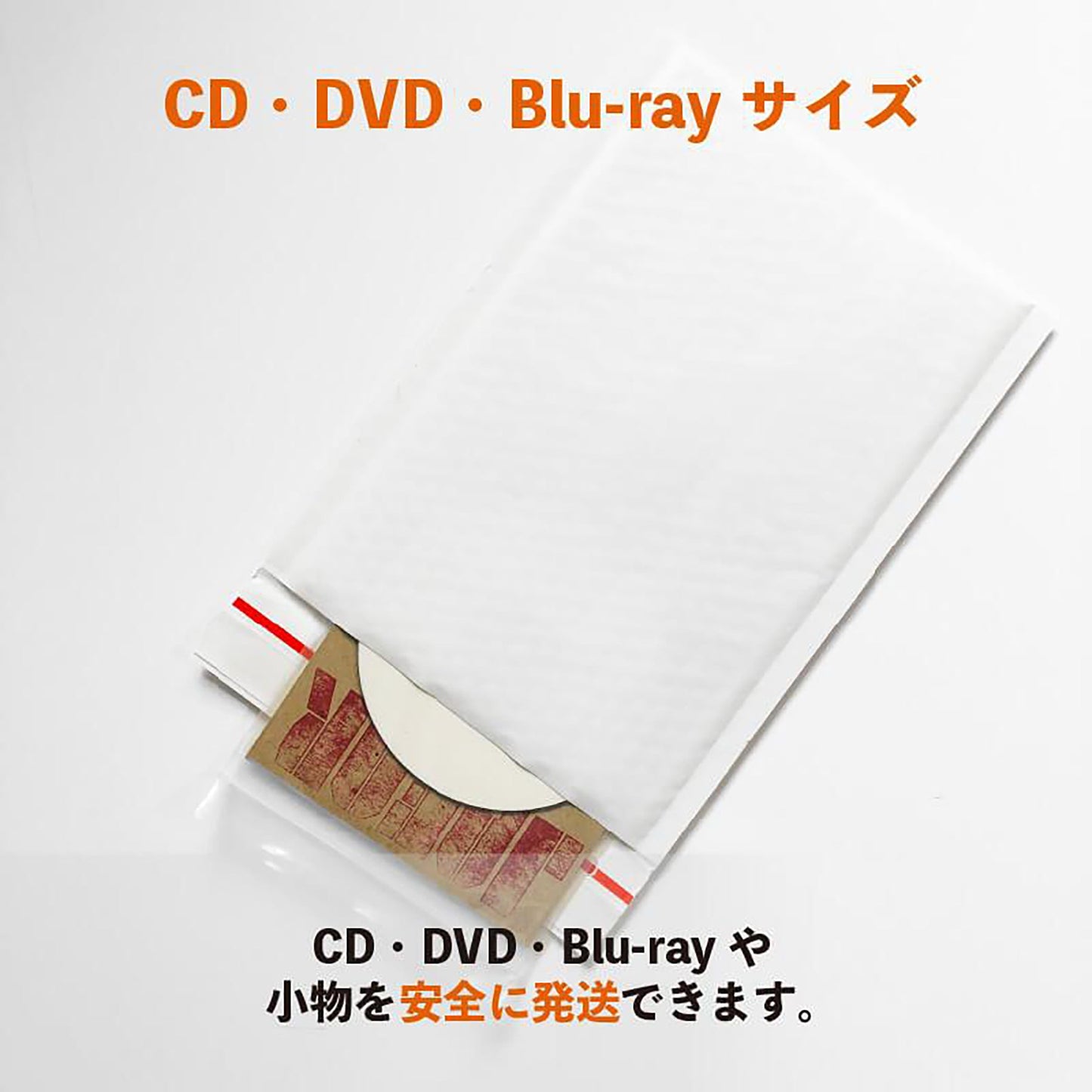 クッション封筒　白色クラフト紙　ＤＶＤサイズ　３層小粒クッション　１箱４００枚入り