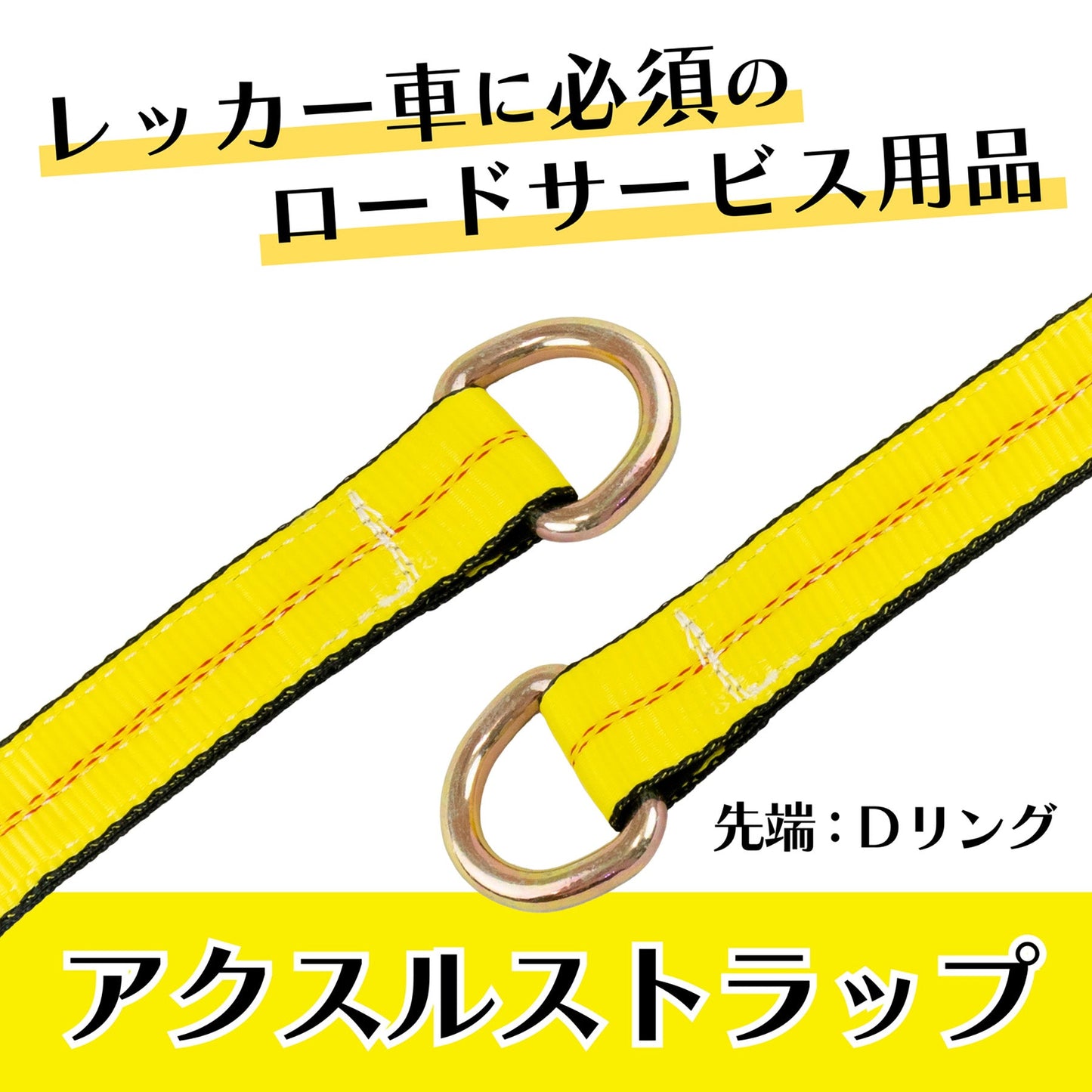 フリーク　アクスルストラップ　Ｄリング　１．６ｔｏｎ　幅５０ｍｍ×長さ１ｍ