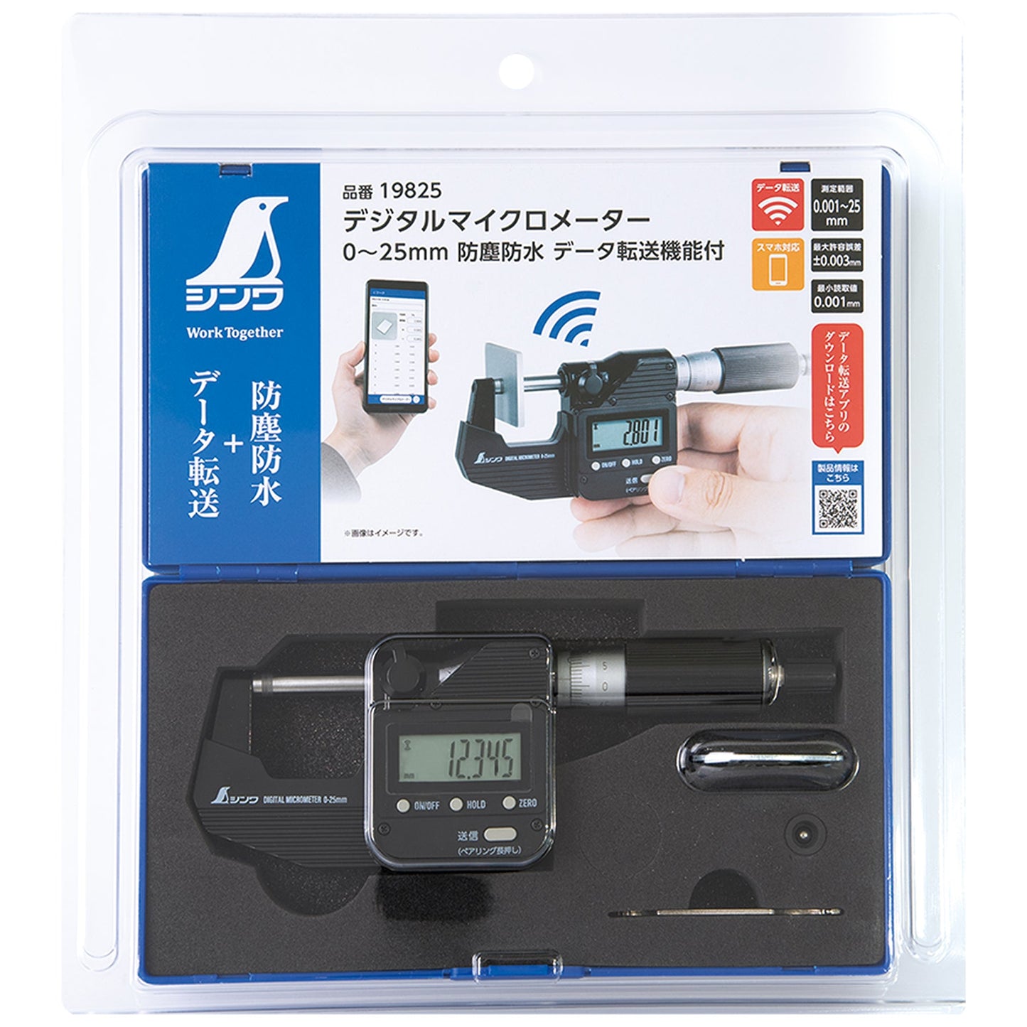 データ転送機能付防塵防水デジタルマイクロメーター　０～２５ｍｍ　