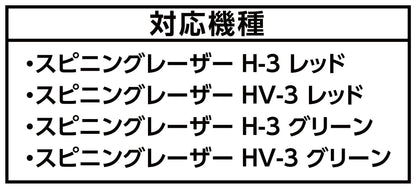 デジタル受光器　スピニングレーザーＨ－３・ＨＶ－３用　ホルダー付　　