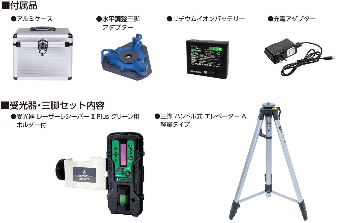 レーザーロボ　ＬＥＸＩＡ　２１ＡＲグリーン　受光器・三脚セット　　　