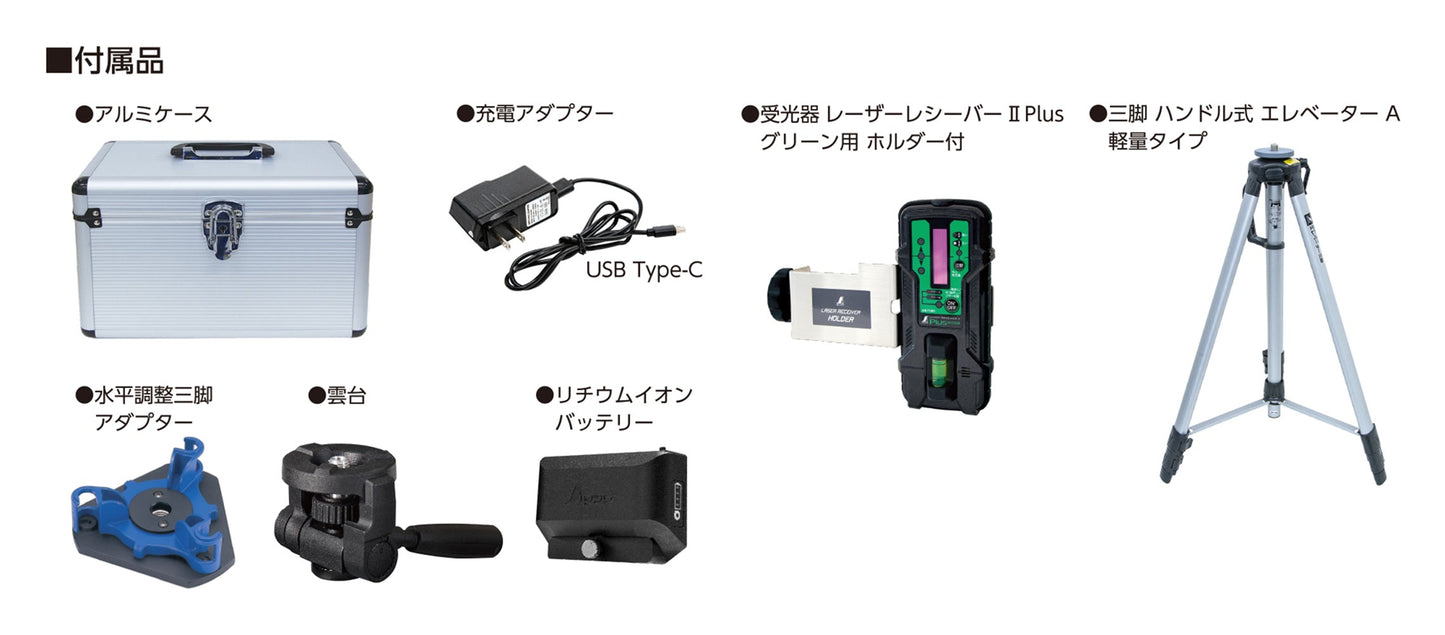 レーザーロボ　ＬＥＸＩＡ－Ｅ　２１　グリーン　受光器・三脚セット