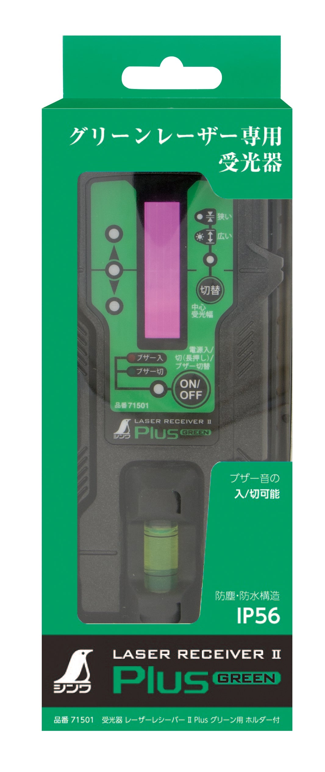 受光器　レーザーレシーバー　Ⅱ　Ｐｌｕｓ　グリーン用　ホルダー付　