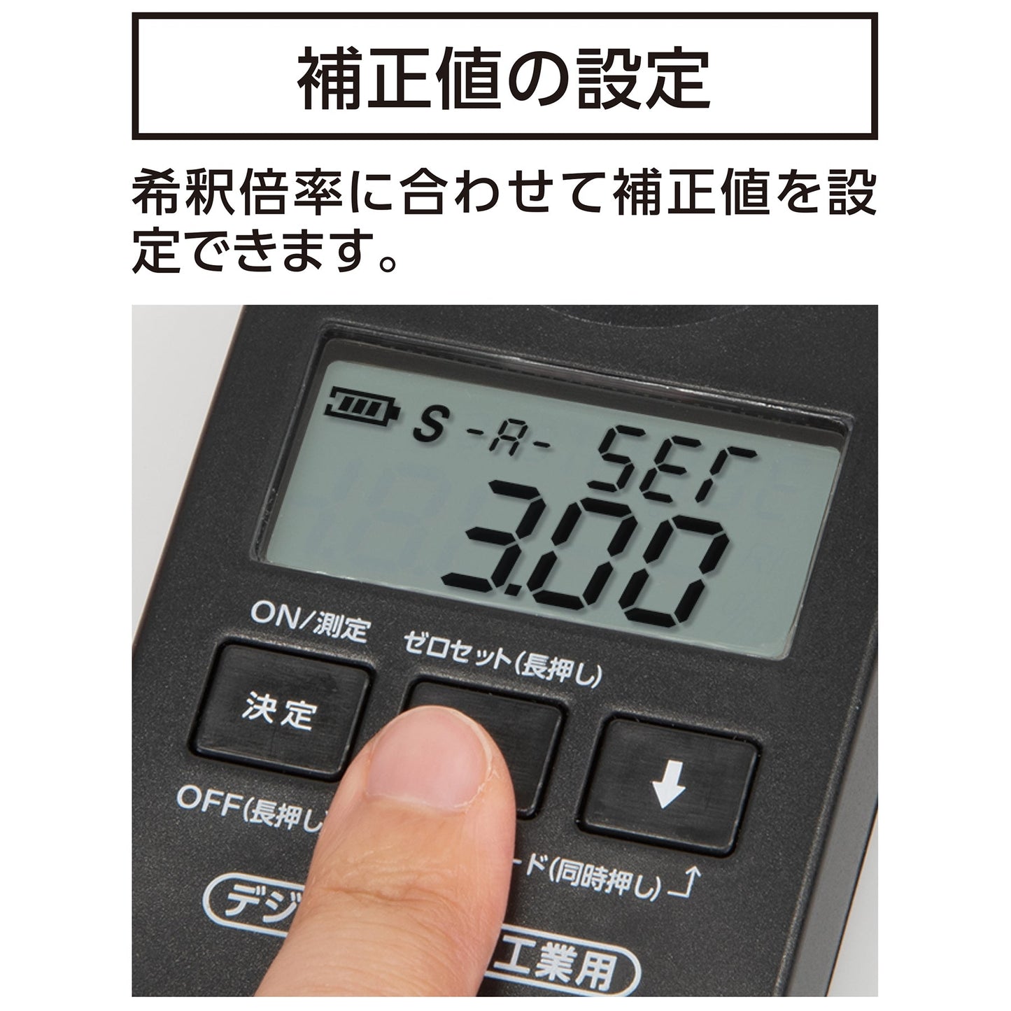 工業用防塵防水デジタル濃度計