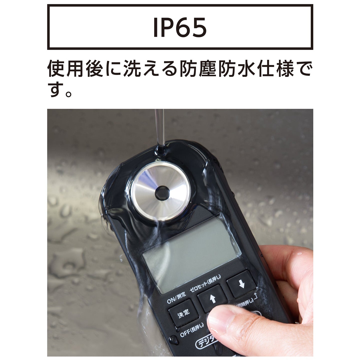 工業用防塵防水デジタル濃度計