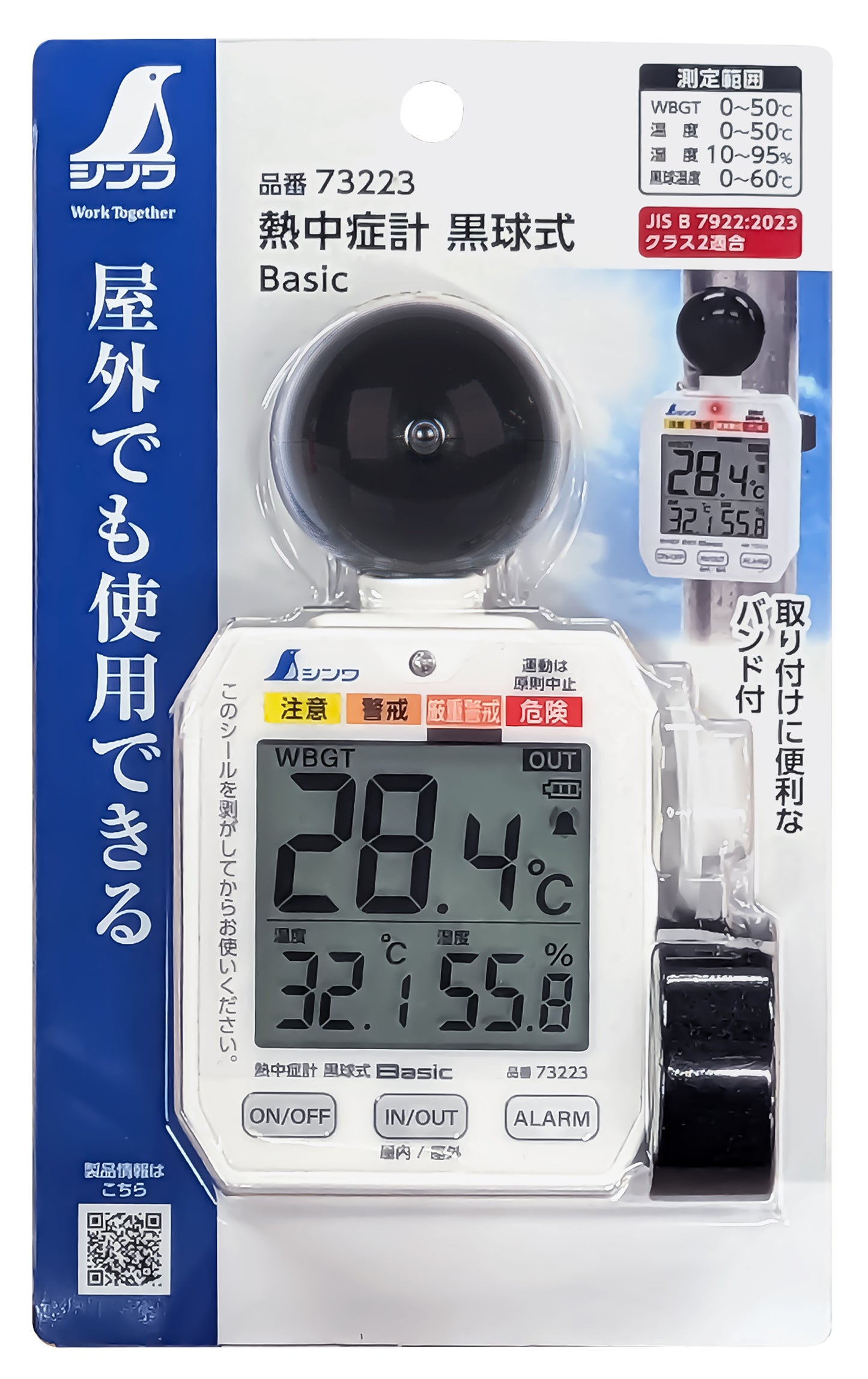 熱中症計 黒球式 Basic　73223