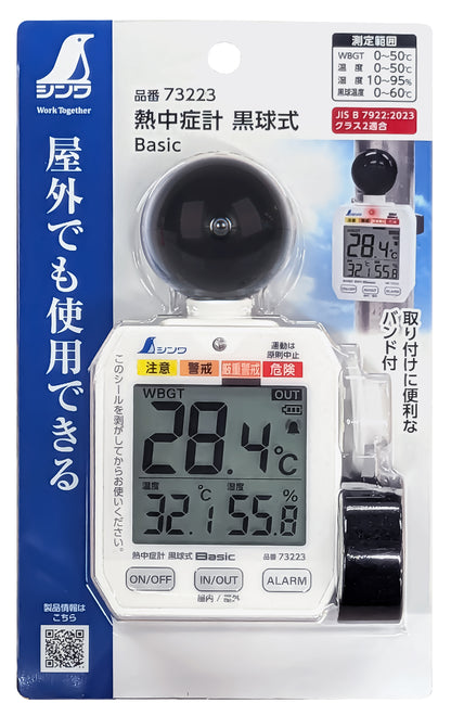 熱中症計 黒球式 Basic　73223