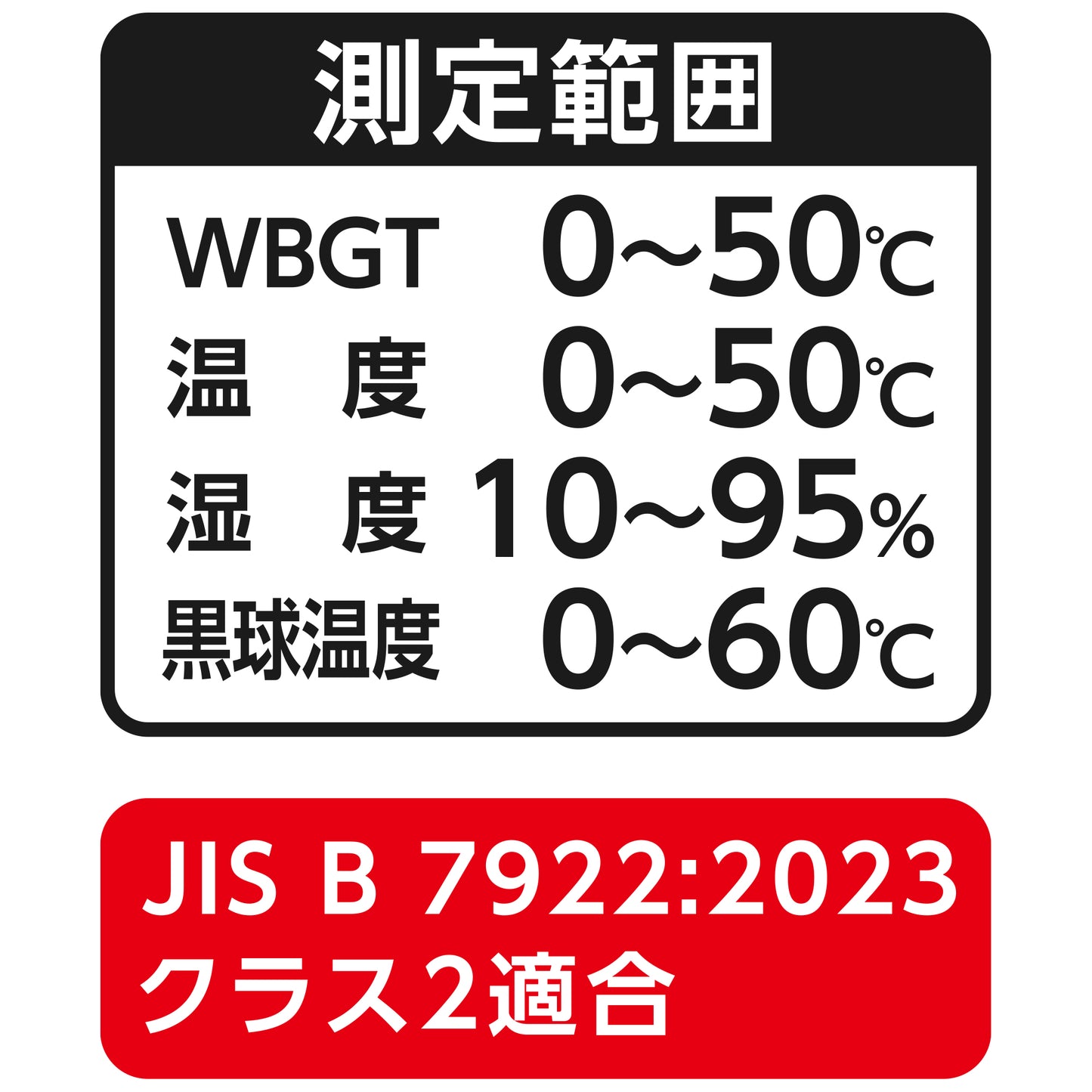 熱中症計 黒球式 Basic　73223