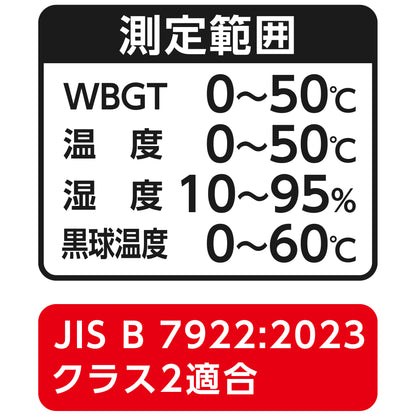 熱中症計 黒球式 Basic　73223