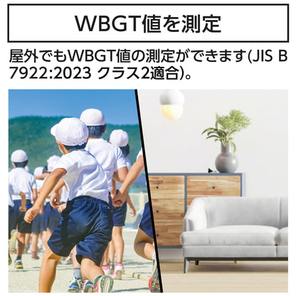 熱中症計 黒球式 Basic　73223