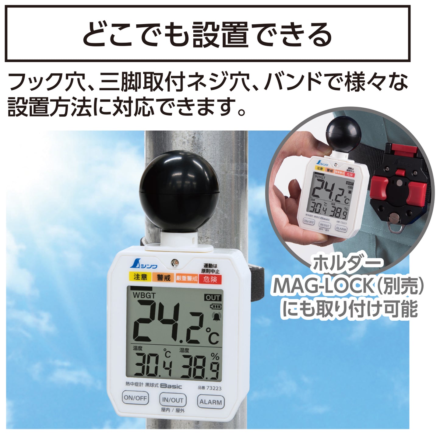 熱中症計 黒球式 Basic　73223