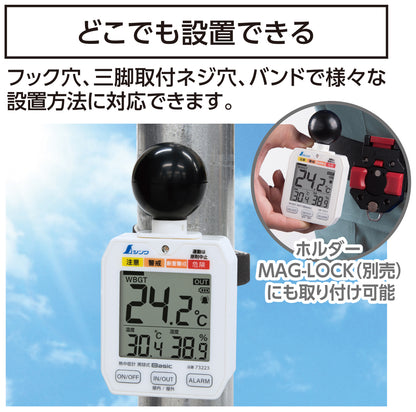 熱中症計 黒球式 Basic　73223