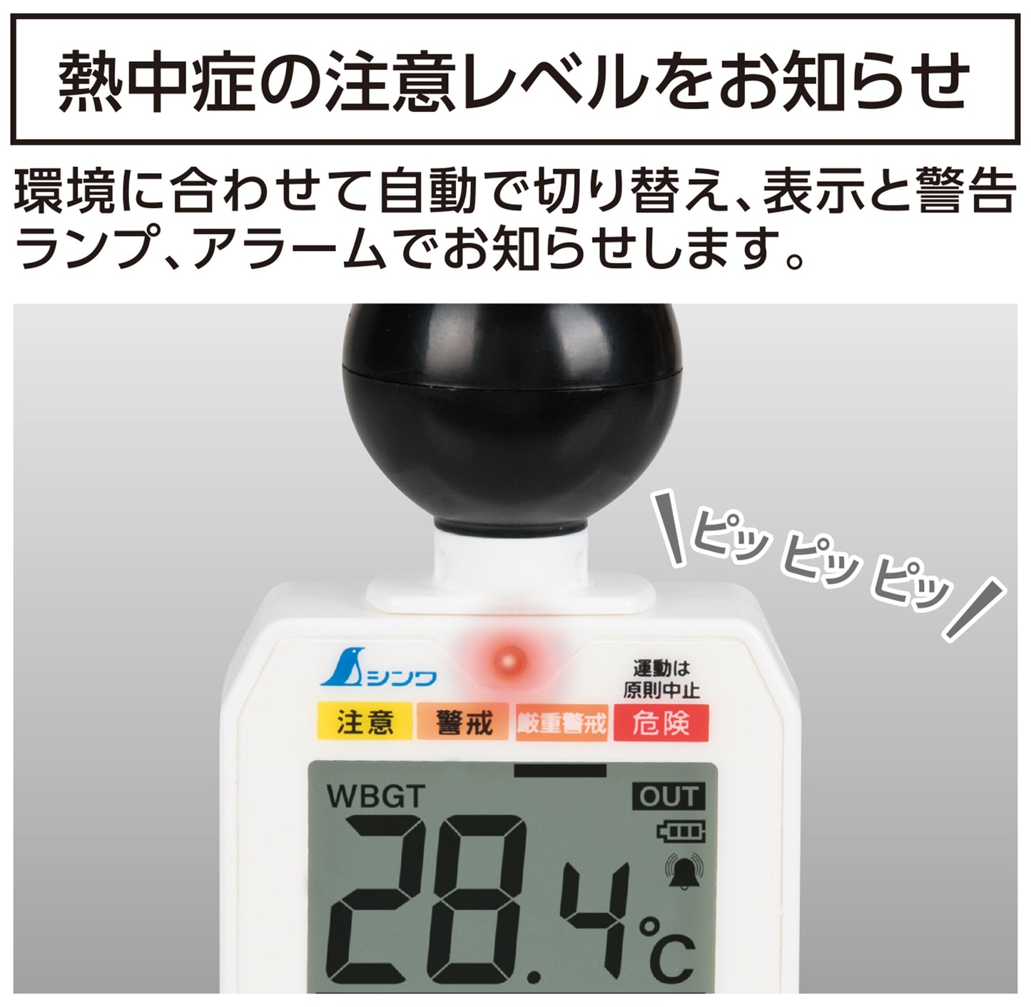 熱中症計 黒球式 Basic　73223