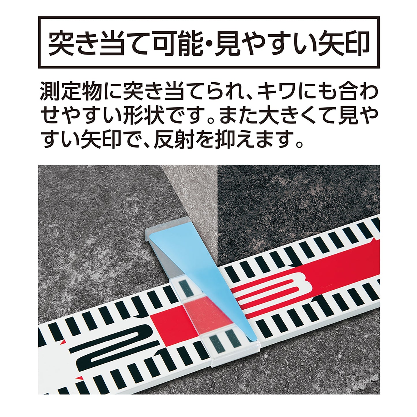 巾６０ｍｍ用標尺クリアカーソル