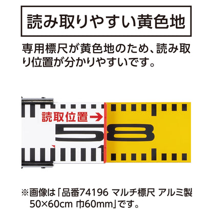 アルミ製マルチ標尺　１ｘ１．１ｍ