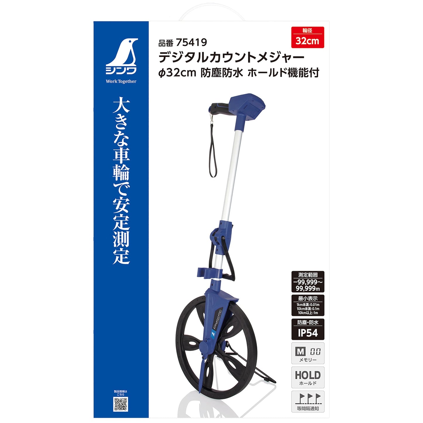 ホールド機能付防塵防水デジタルカウントメジャー