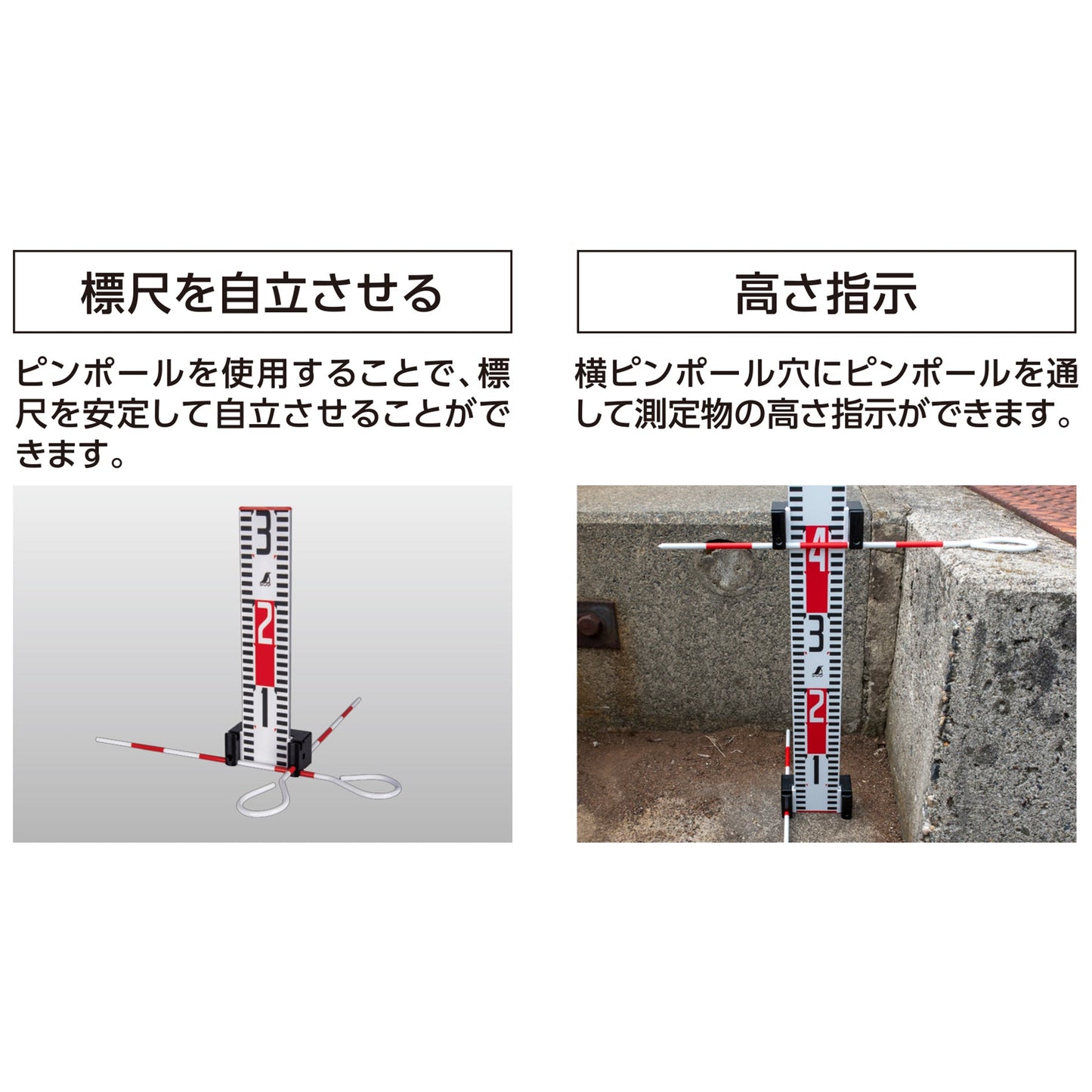 クロス・指示機能付き標尺スタンド　スタンド２個とピンポール２本付