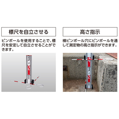 クロス・指示機能付き標尺スタンド　スタンド２個とピンポール２本付