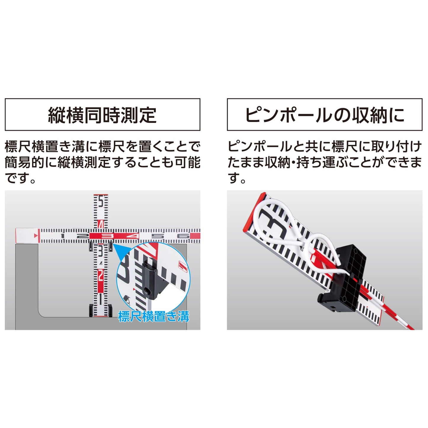 クロス・指示機能付き標尺スタンド　スタンド２個とピンポール２本付
