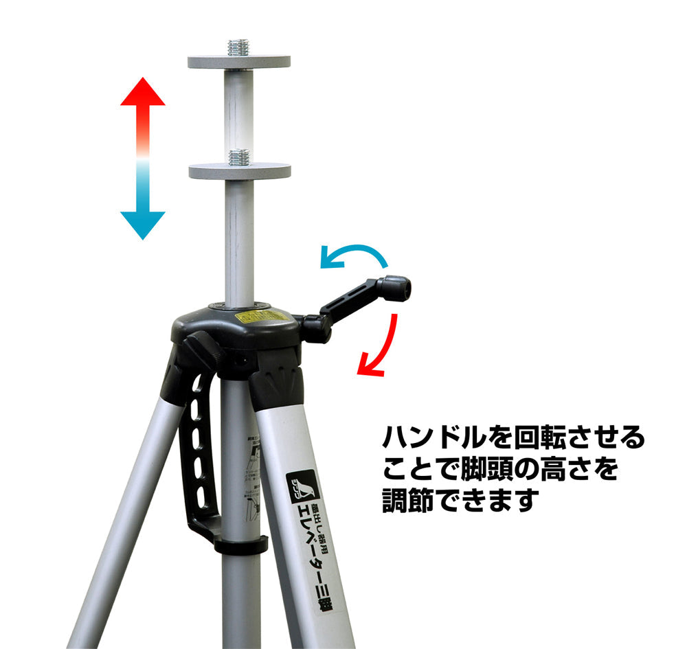 三脚　ハンドル式エレベーター　Ａ　軽量タイプ　　　　　　　　　　
