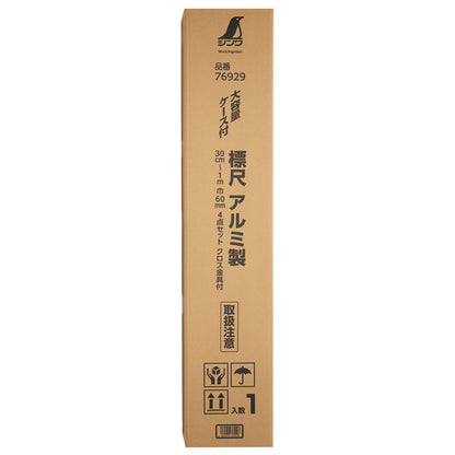 アルミ製標尺４点セット　クロス金具付
