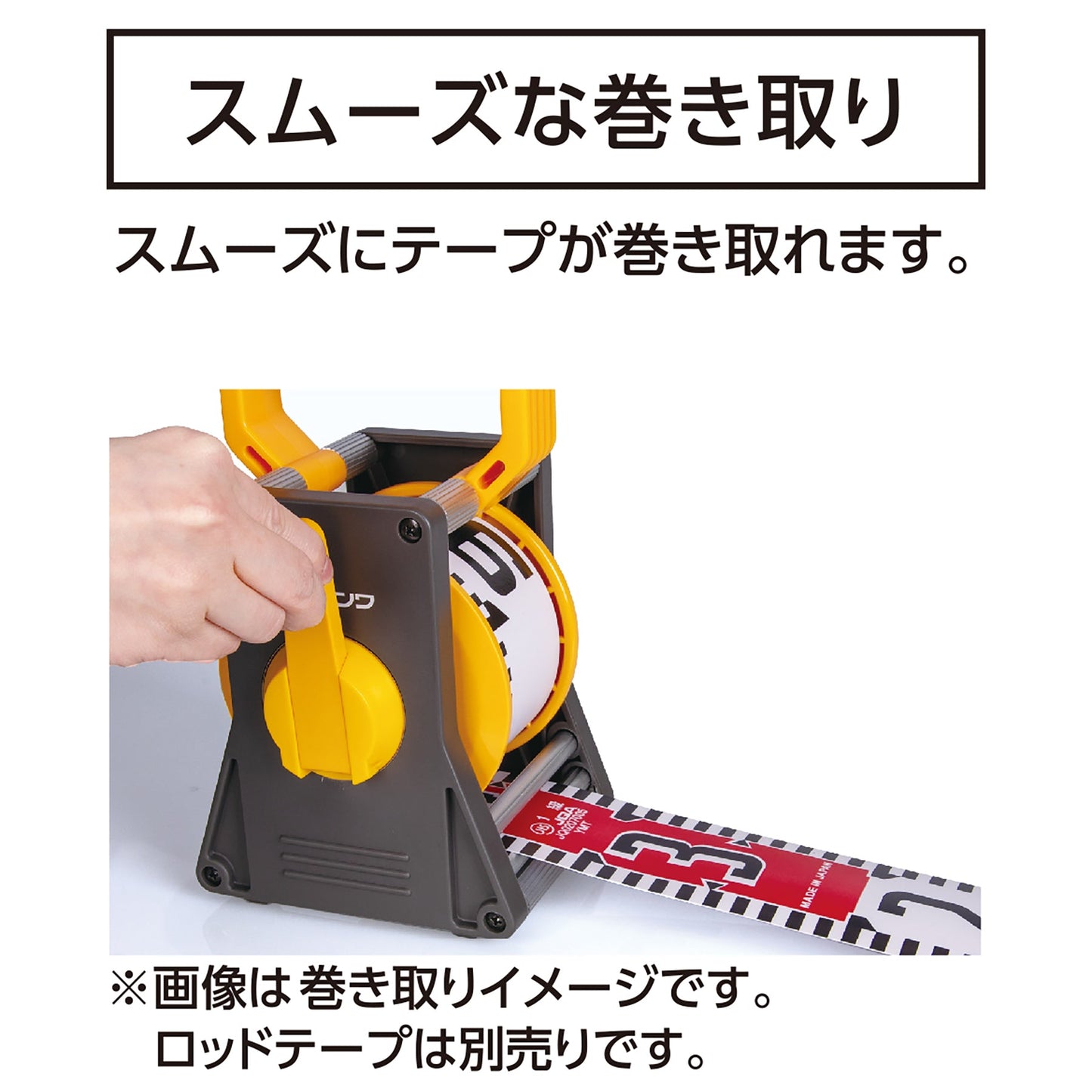 巾１２０ｍｍ×１０・２０ｍ用ロッドテープリール