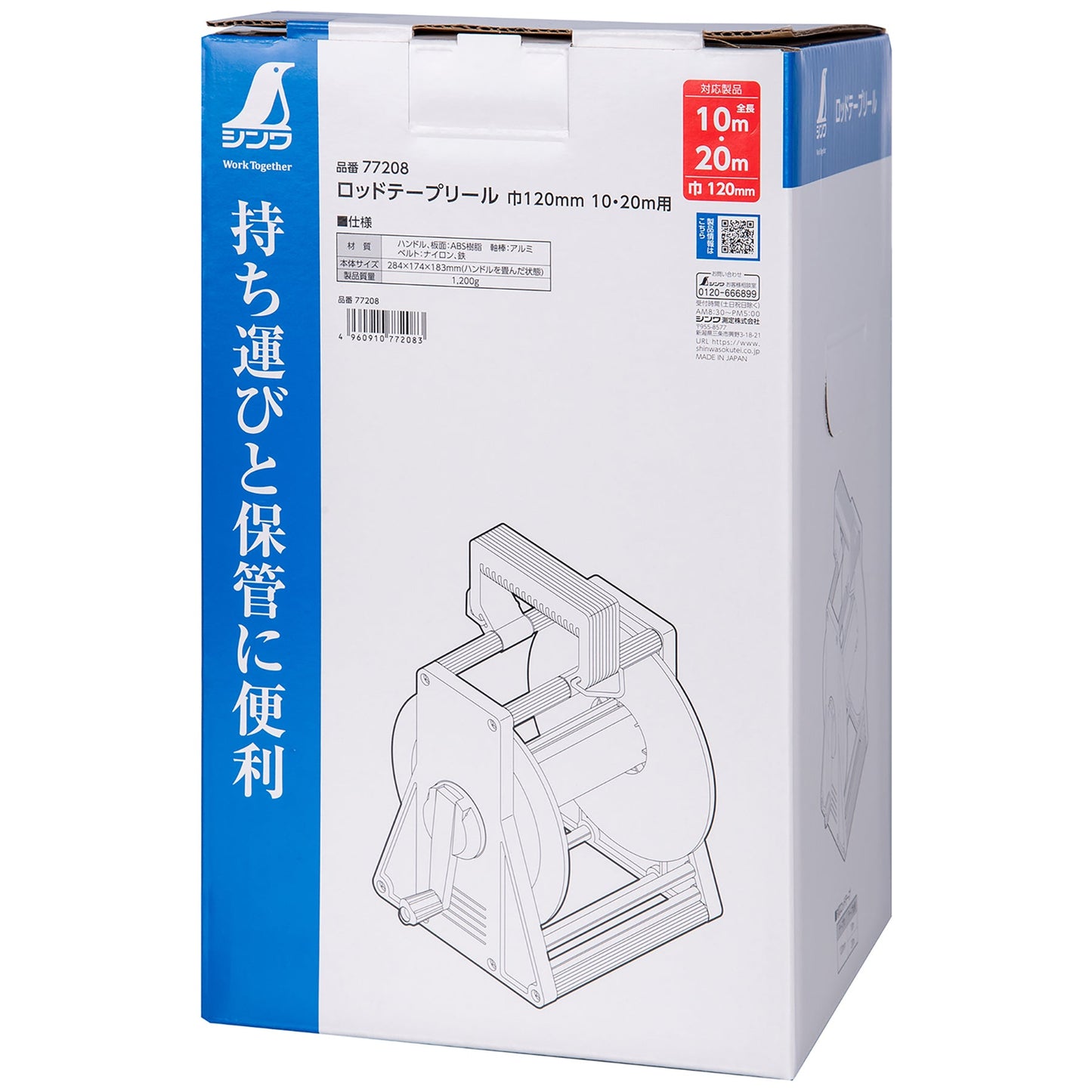 巾１２０ｍｍ×１０・２０ｍ用ロッドテープリール