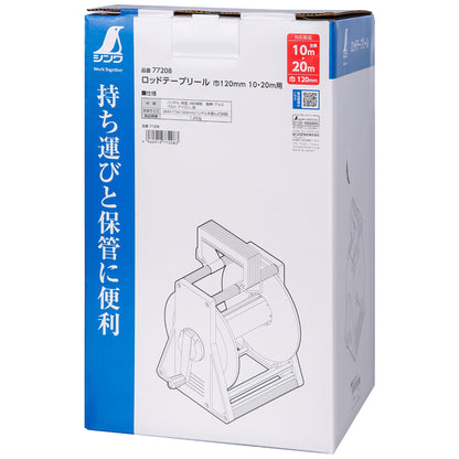 巾１２０ｍｍ×１０・２０ｍ用ロッドテープリール