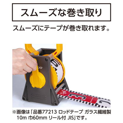 リール付ガラス繊維製ロッドテープ　１０ｍ×巾１２０ｍｍ