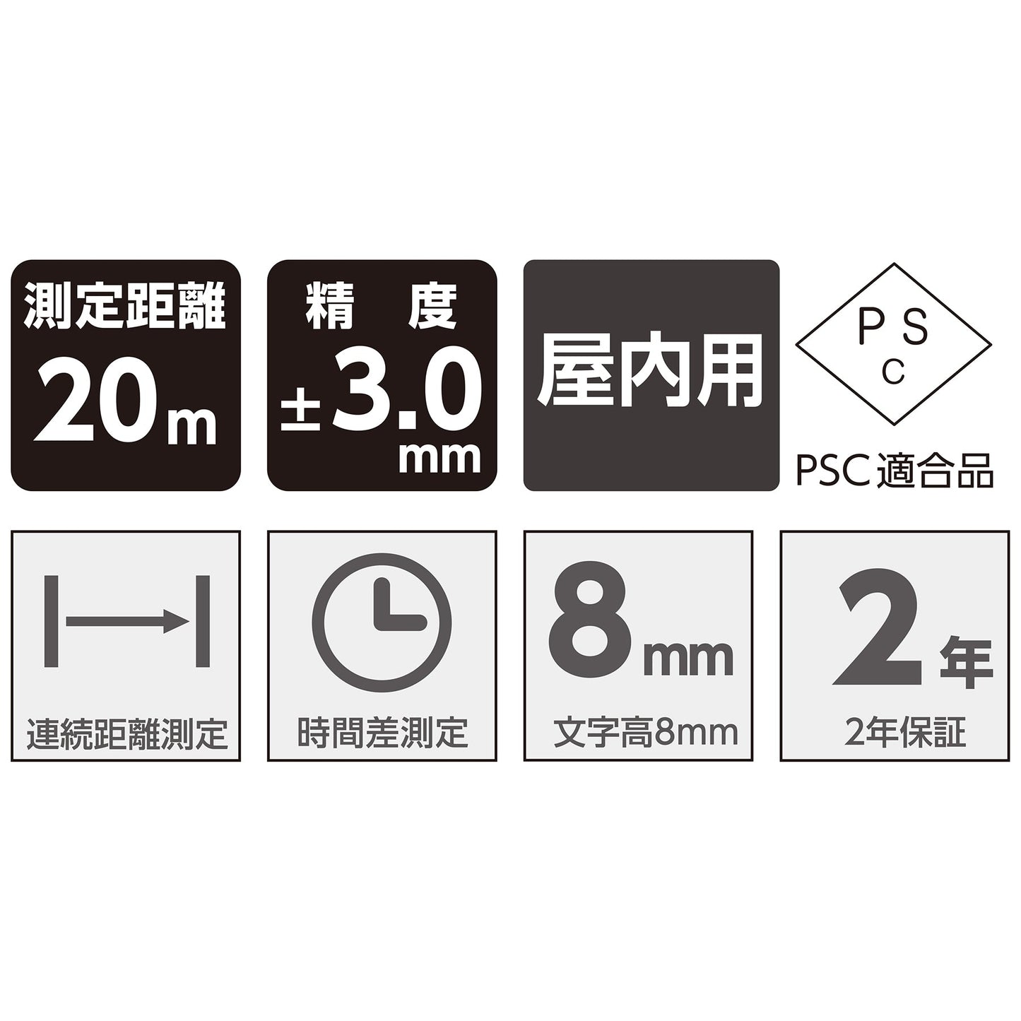 レーザー距離計　Ｌ－Ｍｅａｓｕｒｅ　ＢＫ２０