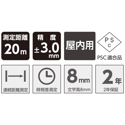 レーザー距離計　Ｌ－Ｍｅａｓｕｒｅ　ＢＫ２０