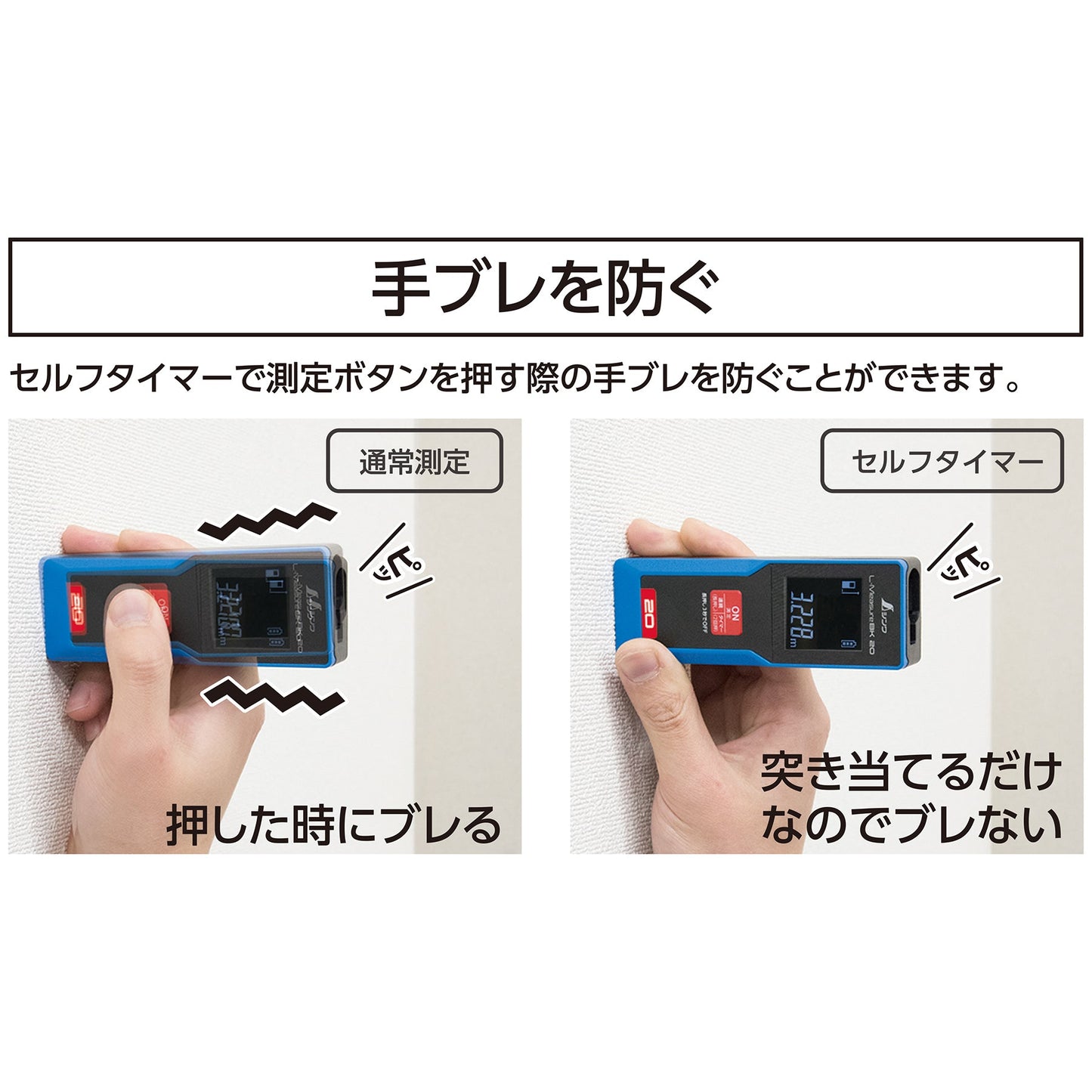 レーザー距離計　Ｌ－Ｍｅａｓｕｒｅ　ＢＫ２０