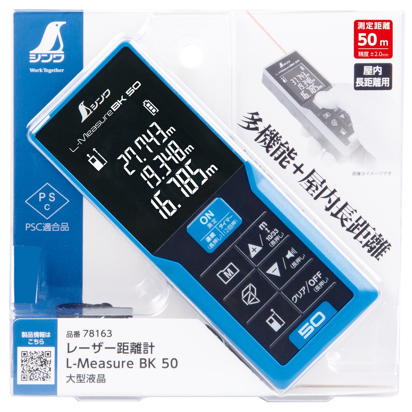 レーザー距離計　Ｌ－Ｍｅａｓｕｒｅ　ＢＫ５０