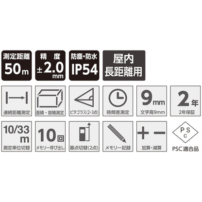 レーザー距離計　Ｌ－Ｍｅａｓｕｒｅ　ＢＫ５０