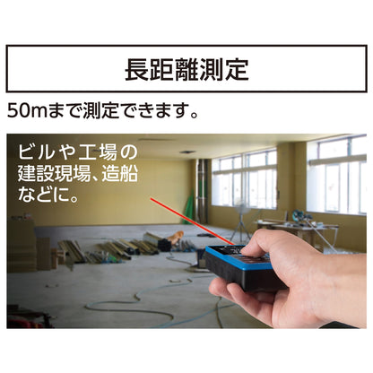 レーザー距離計　Ｌ－Ｍｅａｓｕｒｅ　ＢＫ５０