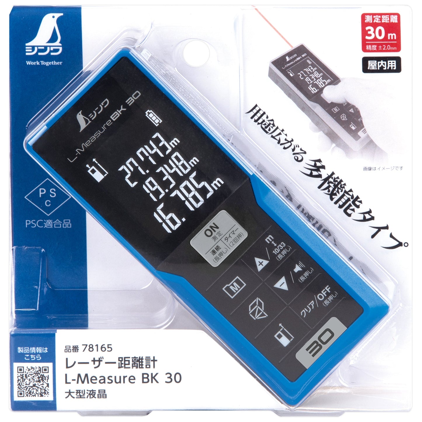 レーザー距離計　Ｌ－Ｍｅａｓｕｒｅ　ＢＫ３０