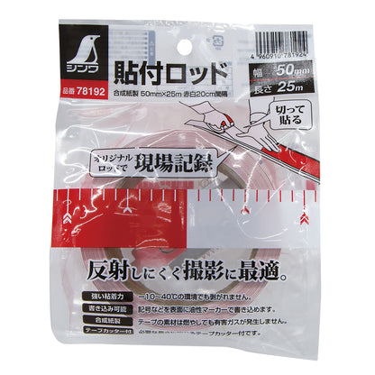 貼付ロッド　５０ｍｍ×２５ｍ　赤白２０ｃｍ間隔