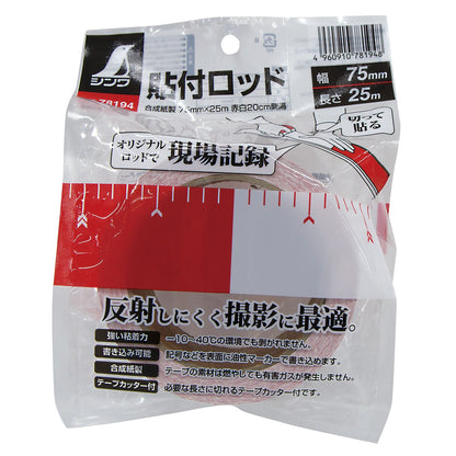 貼付ロッド　７５ｍｍ×２５ｍ　赤白２０ｃｍ間隔