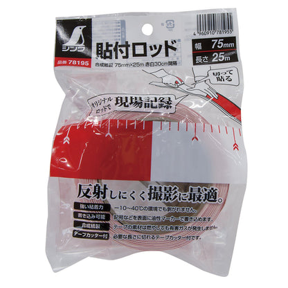 貼付ロッド　７５ｍｍ×２５ｍ　赤白３０ｃｍ間隔