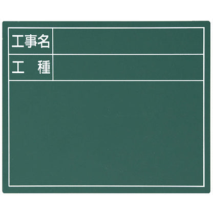 スチールボード「工事名・工種」横　１１×１４ｃｍグリーン
